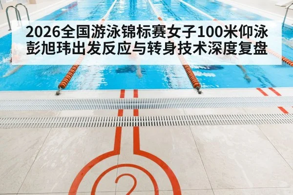 indoor swimming pool competition lanes