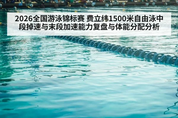 competitive swimming pool lanes