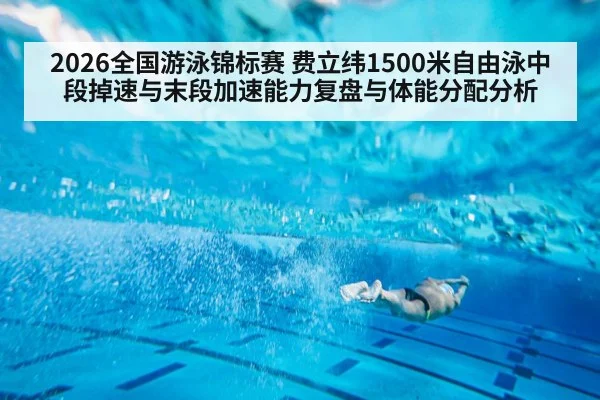 freestyle swimmer racing underwater